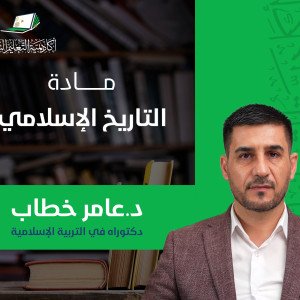 التاريخ الإسلامي