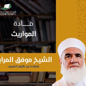 علم المواريث