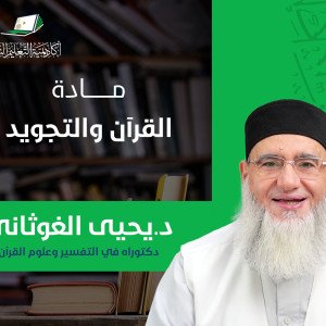 التجويد المستوى الأول