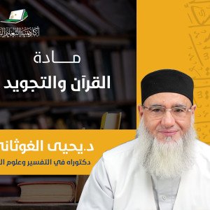التجويد المستوى الثالث