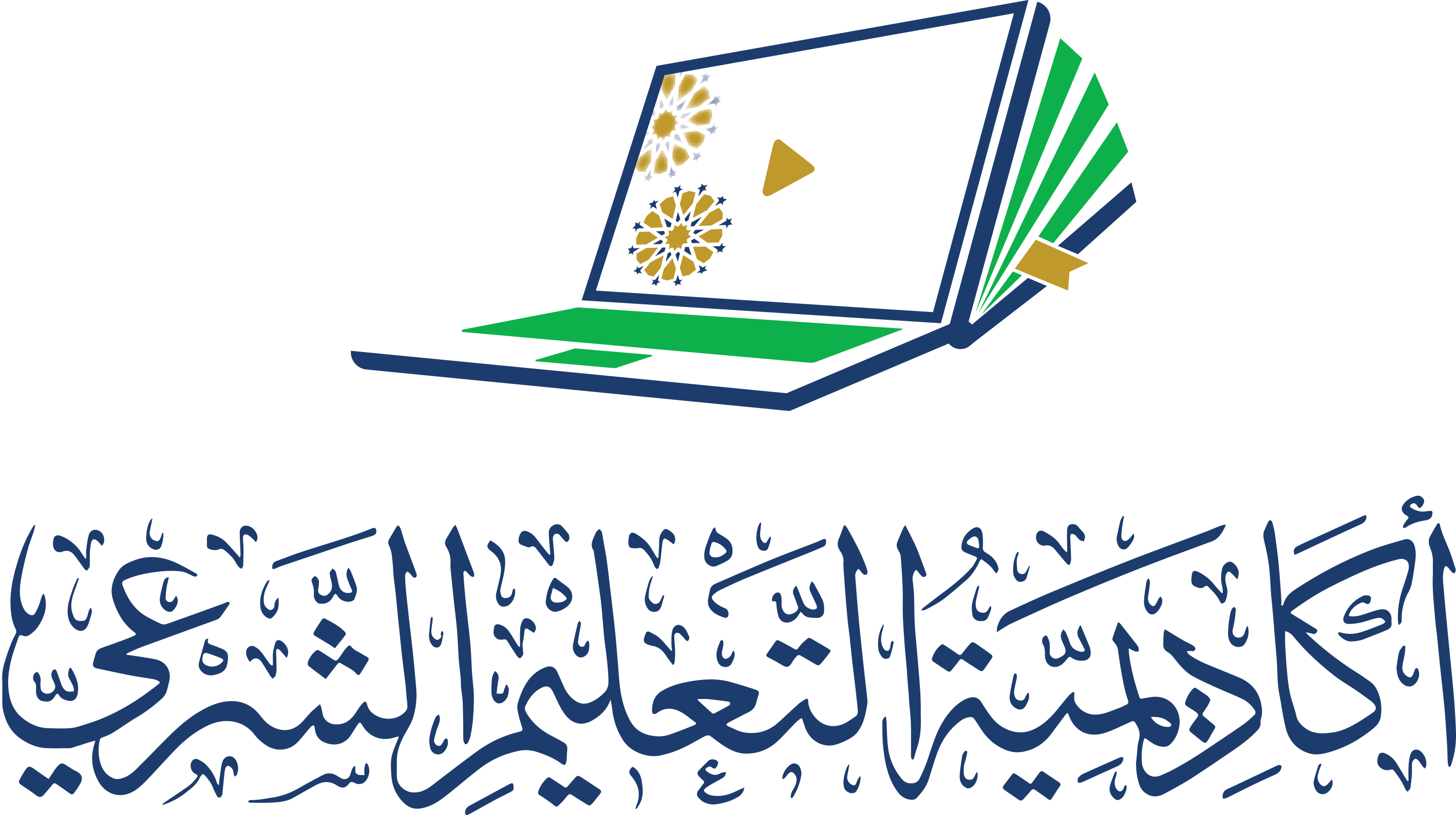 القرآن الكريم